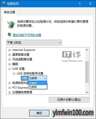 小编教你如何处理雨林木风Win10电脑usb设备无法识别的问题(4)