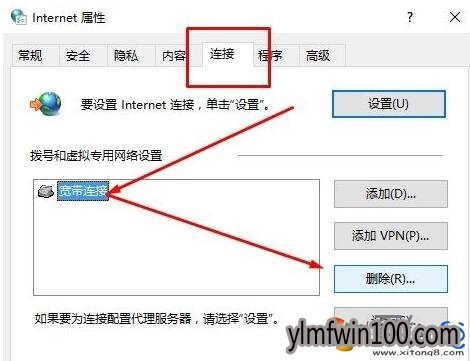 老铁教你雨林木风Win10电脑怎么关闭宽带连接提示框(2)
