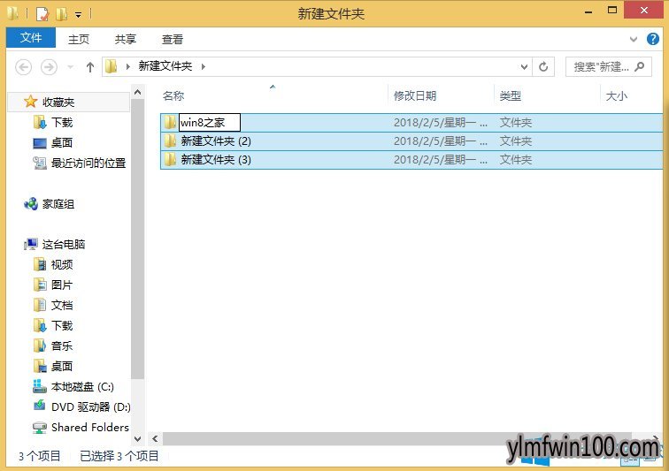 雨林木风Win10专业版电脑批量重命名文件夹的方法2
