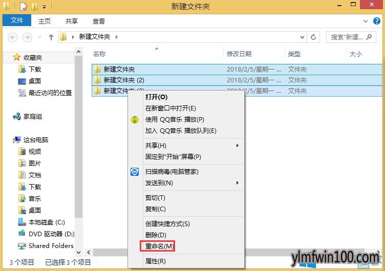 雨林木风Win10专业版电脑批量重命名文件夹的方法1