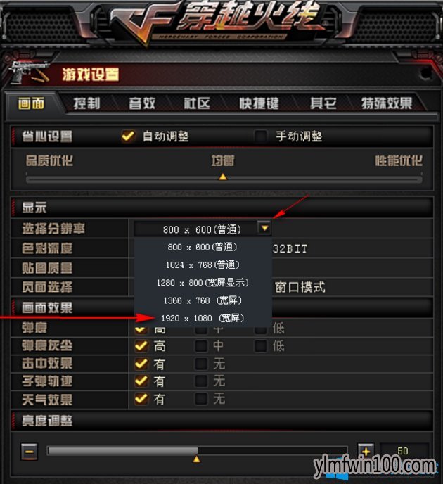 雨林木风Win10电脑玩穿越火线画面模糊怎么办?1