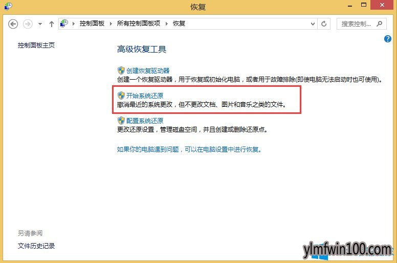 老铁教你雨林木风Win10如何还原系统?2