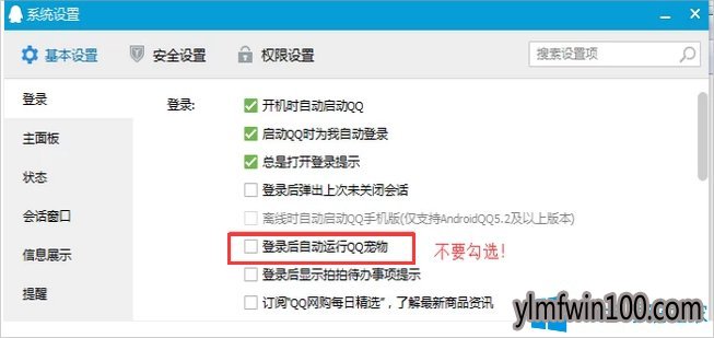 分析雨林木风Win10专业版系统下qq宠物删除教程2