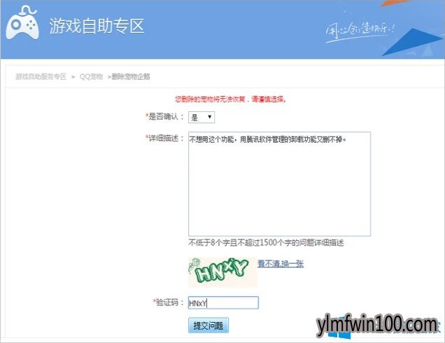 分析雨林木风Win10专业版系统下qq宠物删除教程4