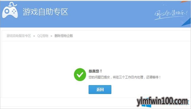 分析雨林木风Win10专业版系统下qq宠物删除教程5