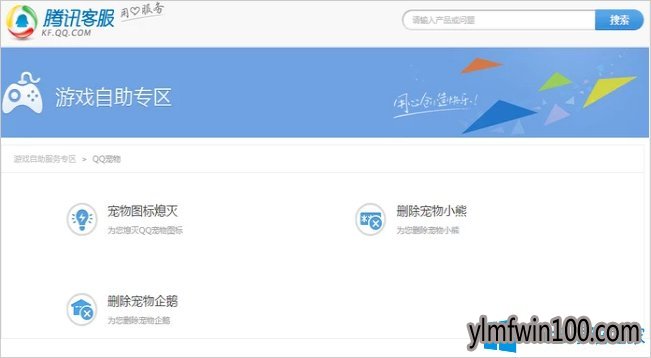 分析雨林木风Win10专业版系统下qq宠物删除教程3
