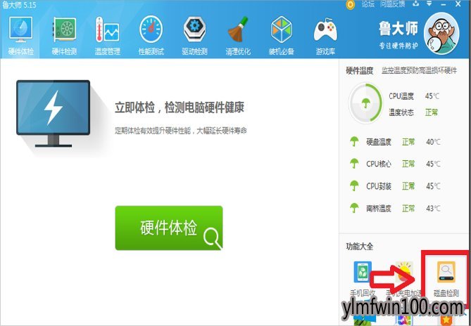 老铁教你雨林木风Win10系统如何检测硬盘有没有问题1