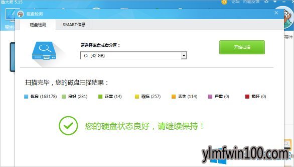 老铁教你雨林木风Win10系统如何检测硬盘有没有问题4