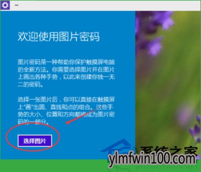 雨林木风Windows10系统怎么设置图形密码?(5)