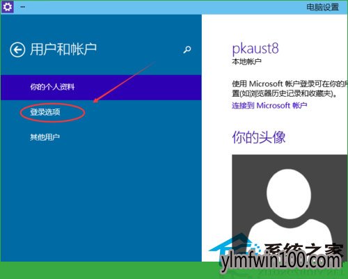 雨林木风Windows10系统怎么设置图形密码?(2)