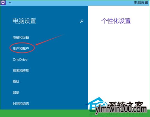 雨林木风Windows10系统怎么设置图形密码?(1)