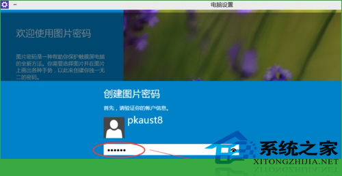 雨林木风Windows10系统怎么设置图形密码?(4)