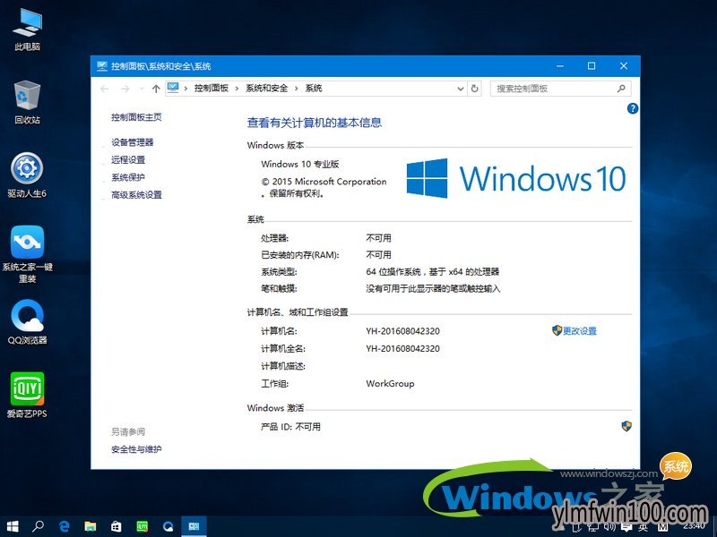 系统之家最新雨林木风Win10 64位系统下载专业版(1)