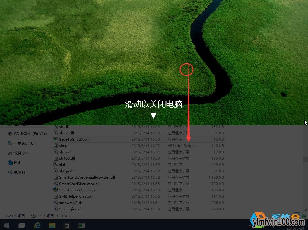 小编教你雨林木风Win10专业版滑动关机的操作教程(1)