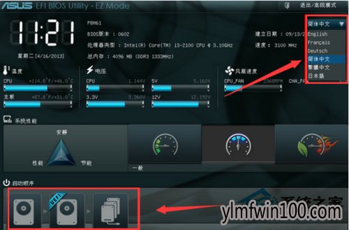 老铁教你使用u盘安装最新雨林木风Win10系统教程(7)