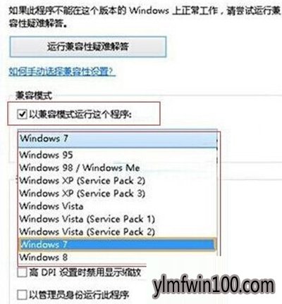 雨林木风Win10纯净版64位系统鲁大师打不开的解决方法(2)