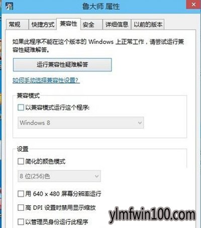 雨林木风Win10纯净版64位系统鲁大师打不开的解决方法(1)