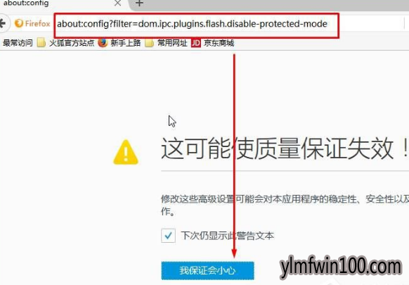 小编教你雨林木风Win10电脑火狐flash插件崩溃修复方法(1)