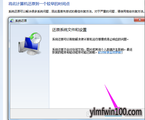恢复系统 恢复系统