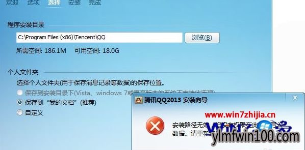 Win10雨木风林企业版系统安装qq提示安装路径无效您没有权限怎么办 Win10系统安装qq提示安装路径无效您没有权限怎么办