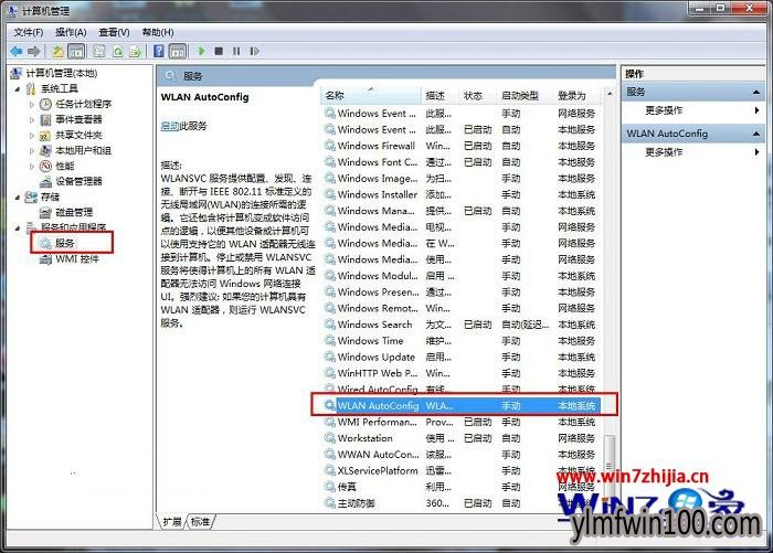 打开“WLAN AutoConfig” 打开“WLAN AutoConfig”