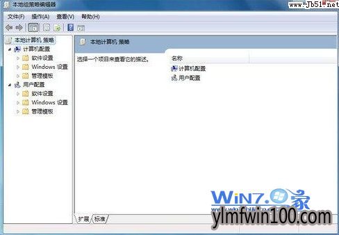 修改组策略编辑器的还原配置
