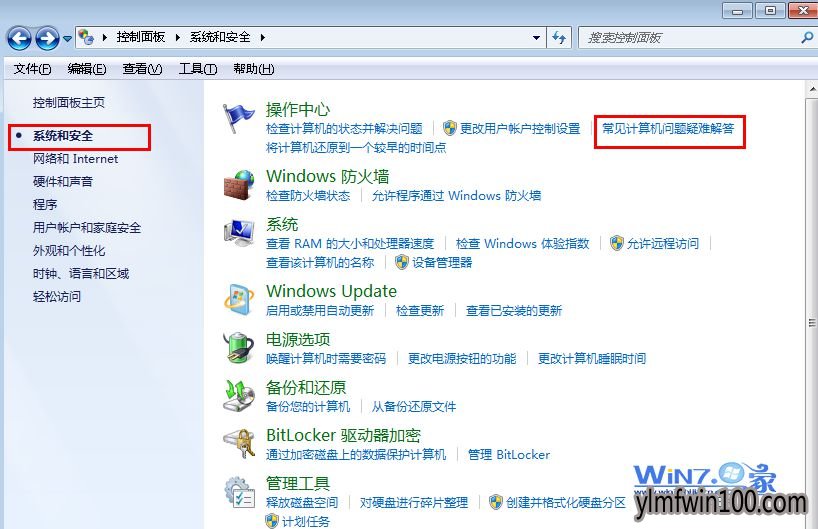 点击“常见计算机问题疑难解答”