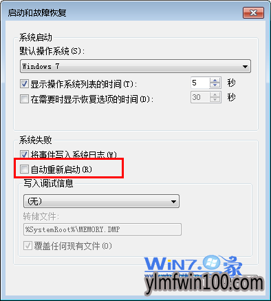 将“自动重新启动”前面的勾去掉