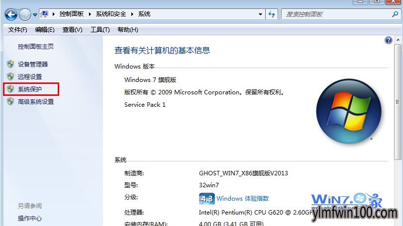 点击“系统保护”选项 点击“系统保护”选项
