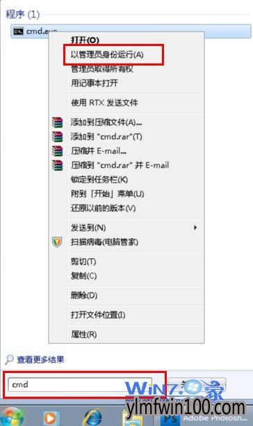 选择“以管理员身份运行”选项 选择“以管理员身份运行”选项