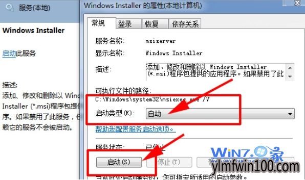 启动“Windows Installer服务” 启动“Windows Installer服务”
