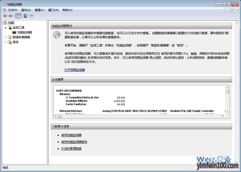 启动性能监视器 启动性能监视器