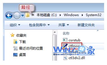 ·��Windows\System32�ҵ�ctfmon.exe�ļ�