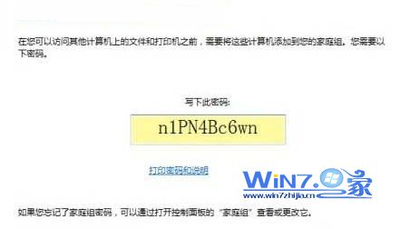 保存家庭组密码 保存家庭组密码