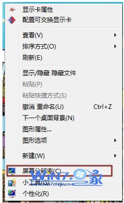 选择“屏幕分辨率”选项 选择“屏幕分辨率”选项