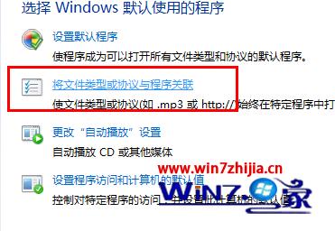 点击“将文件类型或协议与程序关联”项 点击“将文件类型或协议与程序关联”项