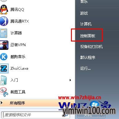 点击“开始--控制面板”选项 点击“开始--控制面板”选项