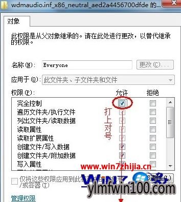 勾选权限中的“完全控制” 勾选权限中的“完全控制”