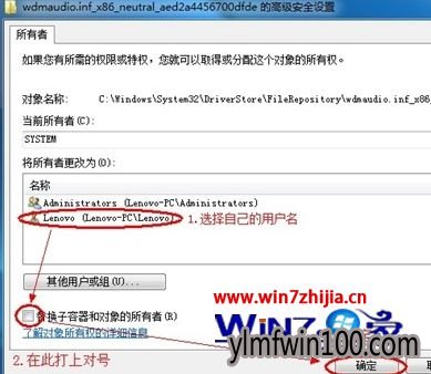 勾选“替换子容器和对象的所有者” 勾选“替换子容器和对象的所有者”