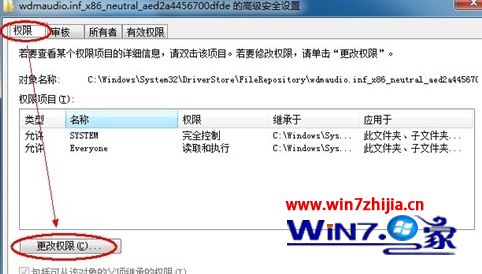 点击“更改权限”按钮 点击“更改权限”按钮