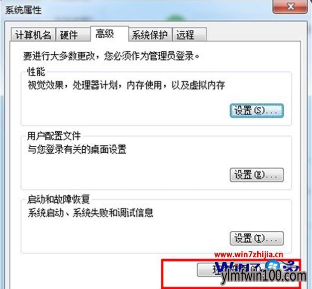 点击“环境变量”按钮 点击“环境变量”按钮