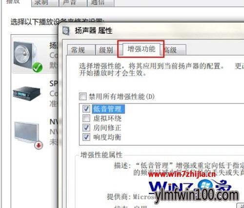 切换到“增强功能”标签卡 切换到“增强功能”标签卡