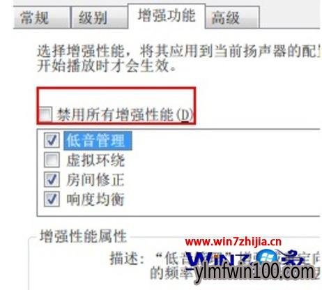 勾选“禁用所有增强性能” 勾选“禁用所有增强性能”