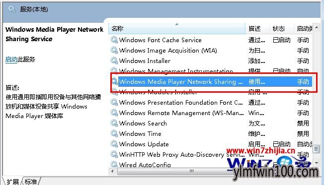 ˫����Windows Media  Player Network Sharing Service��