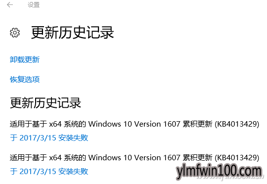 Win10系统更新失败的应对技巧1