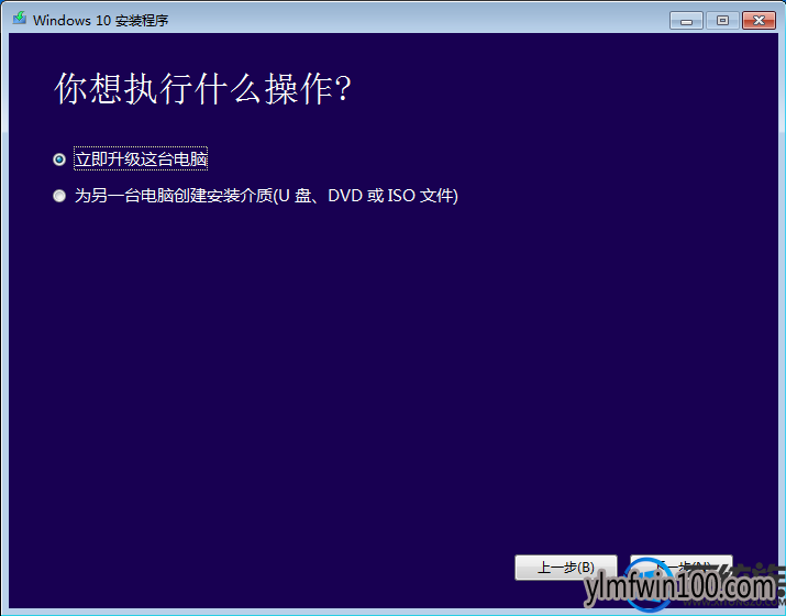 使用MediaCreationTool一键将win10 64升级至最新版教程 使用MediaCreationTool一键将win10 64升级至最新版教程