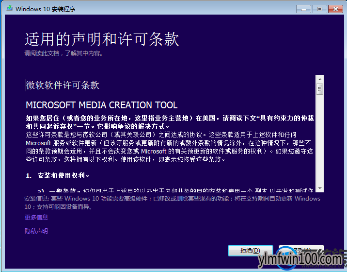 使用MediaCreationTool一键将win10 64升级至最新版教程 使用MediaCreationTool一键将win10 64升级至最新版教程