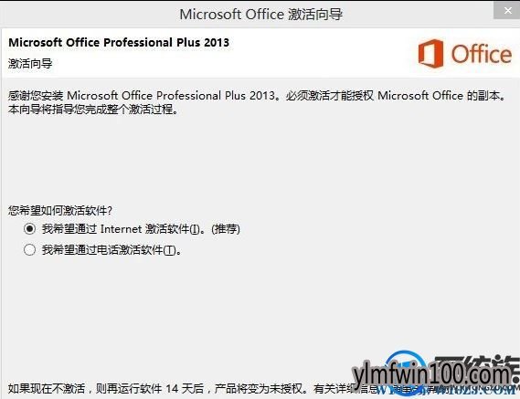 win10系统如何激活office2013|office2013永久激活码分享 win10系统如何激活office2013|office2013永久激活码分享
