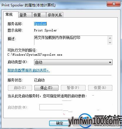 打印机提示spoolsv.exe应用程序错误的解决办法 打印机提示spoolsv.exe应用程序错误的解决办法