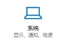 点击【系统】 点击【系统】